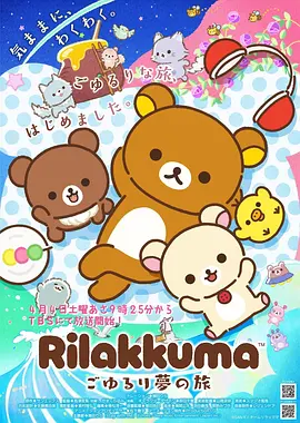 开心影院动漫新番星轨少年海报